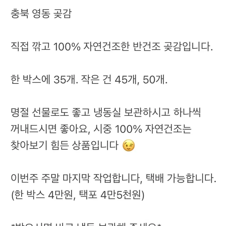 100% 자연건조 영동곶감