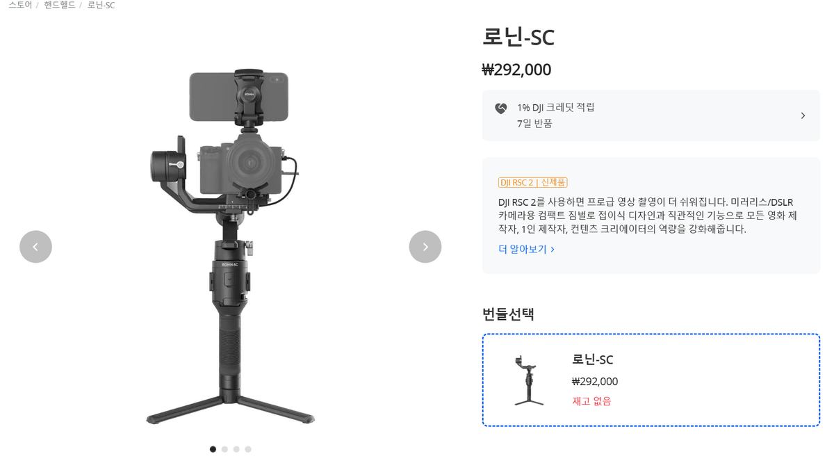 We sell a 3-axis handheld gimbal DJI Ronin-SC!