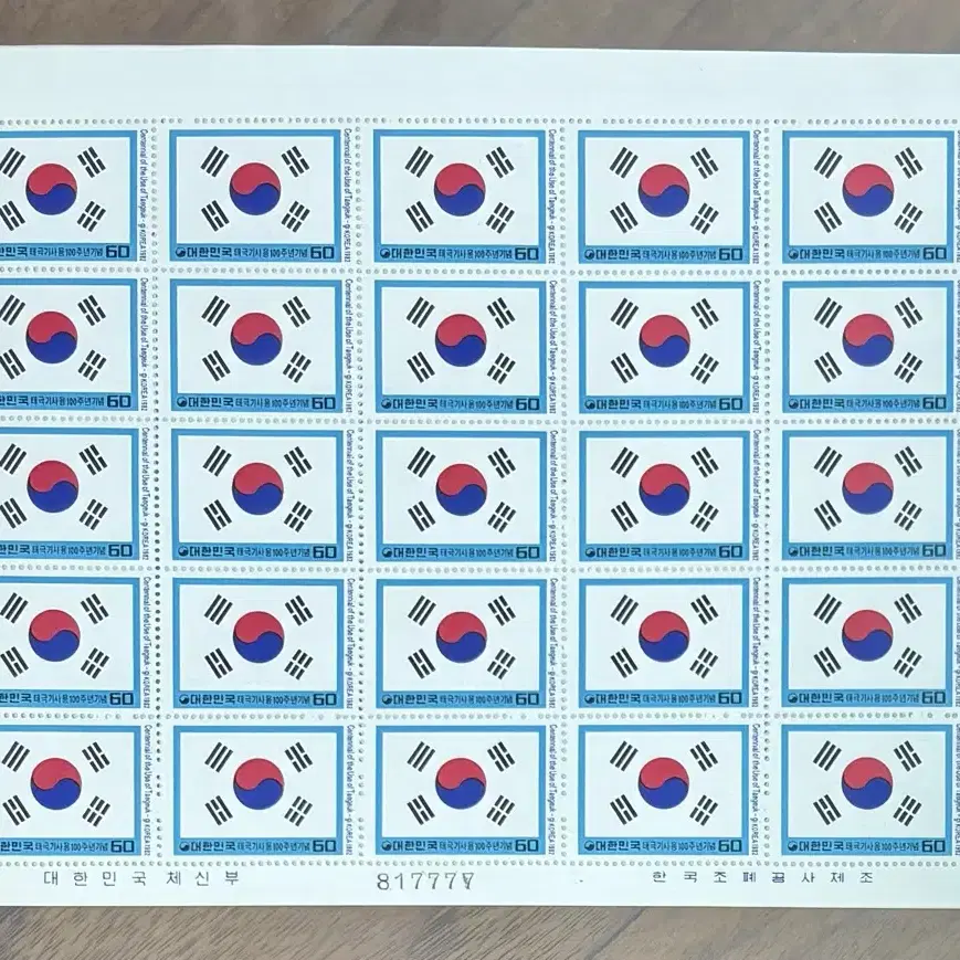 1982년전지우표, 한국전기, 한국YMCA, 국제극, 어린이날, 한미수교