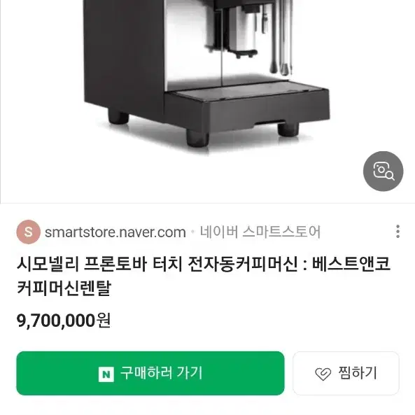 시모넬리  프론트바터치커피머신