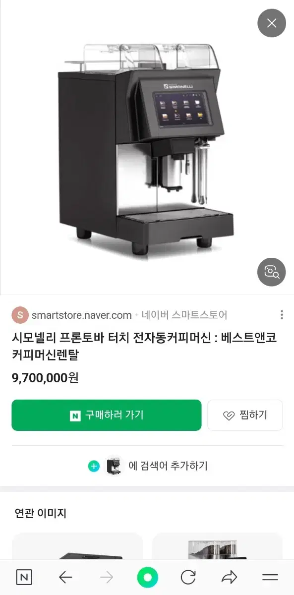 시모넬리  프론트바터치커피머신