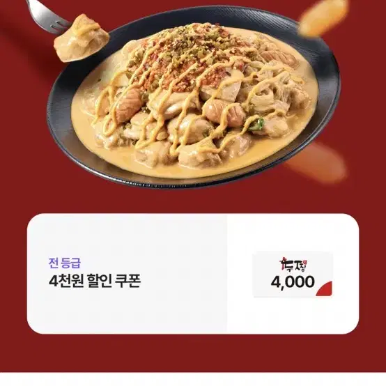 두찜 4천원 할인