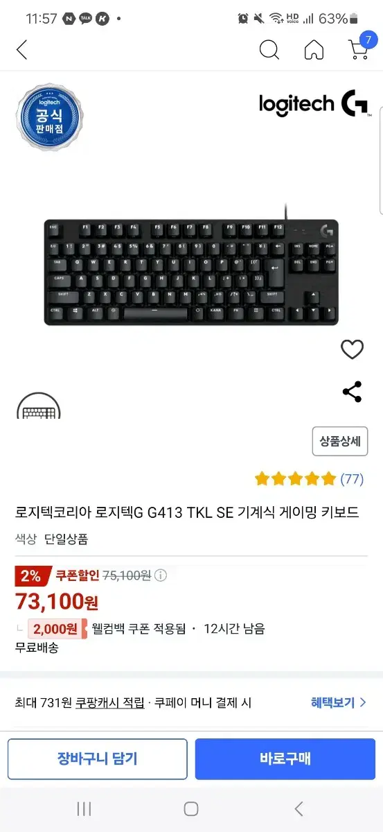 로지텍 G413 TKL SE 게이밍키보드