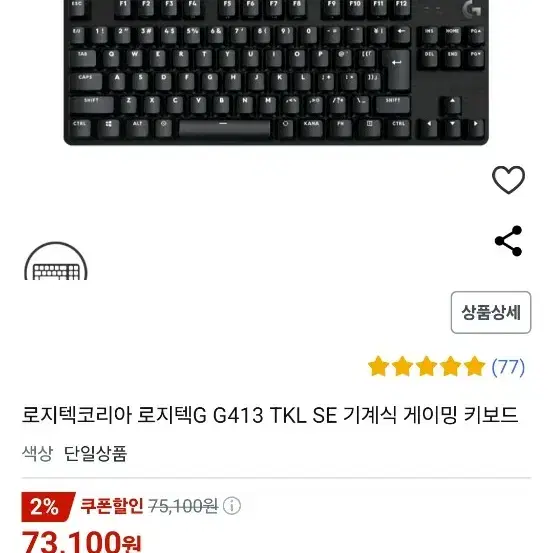 로지텍 G413 TKL SE 게이밍키보드