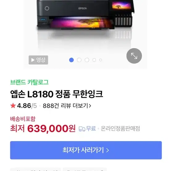 엡손 포토프린터 L8180 사무실정리