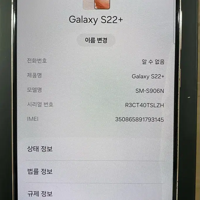 갤럭시s22플러스256g팝니다...