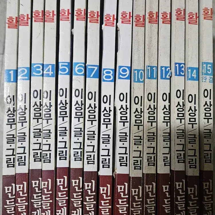 고전만화 희귀만화 이상무 1987년작 부활 15권 완결 팝니다