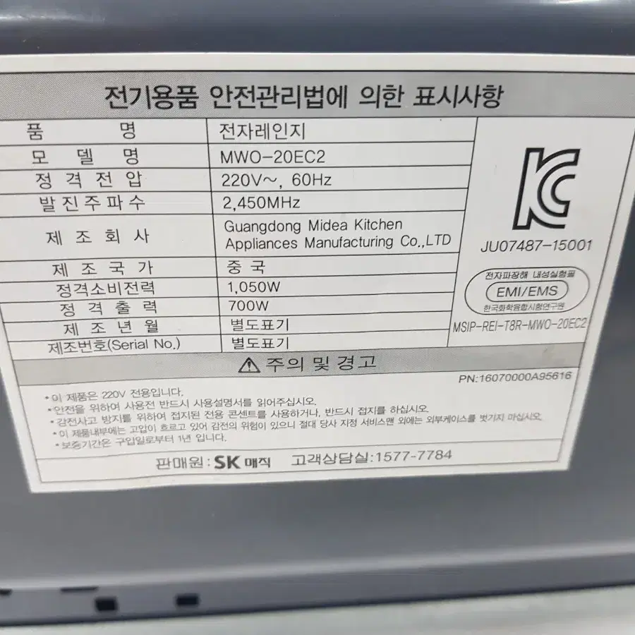 SK 매직 전자렌지 입니다