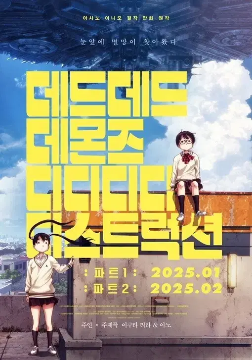 cgv 데드데드 데몬즈 예매