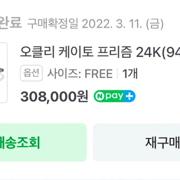 오클리 케이토 24k