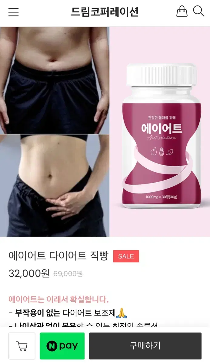 에이어트 청소년용 다이어트 보조제