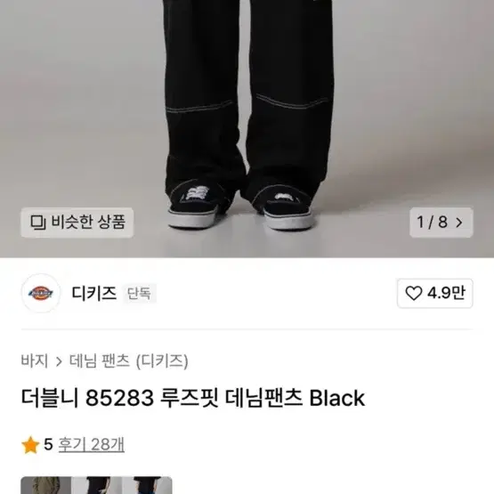 디키즈 더블니 85283 루즈핏 데님팬츠 Black 34