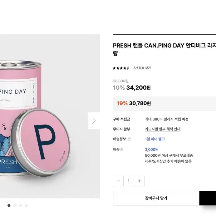 PRESH 캔들 CAN.PING DAY 안티버그 라지(600g) 대용량