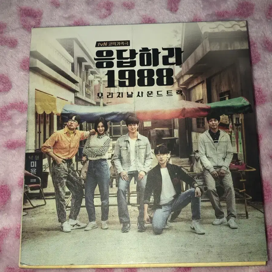 응답하라 1988 ost cd 오리지널 사운드트랙