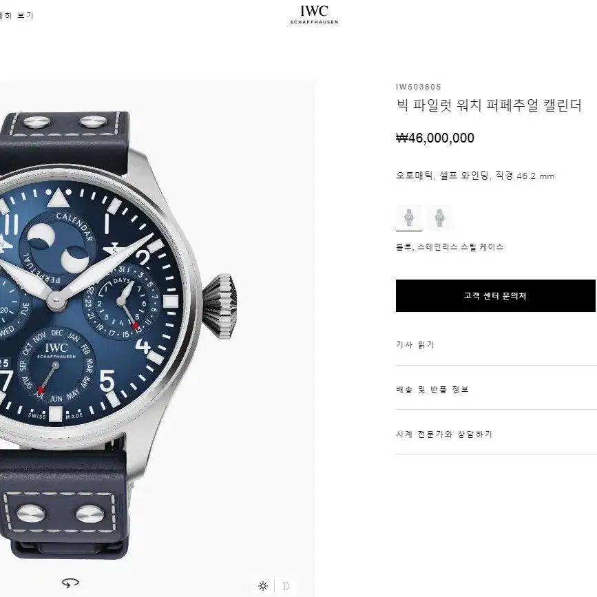 IWC 파일럿 워치 청판스틸PPC 46.2mm (IW503605)