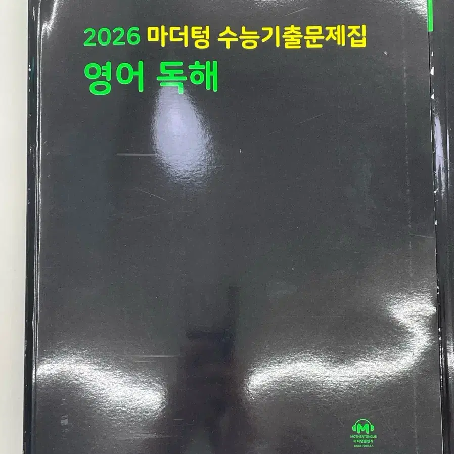 2026 마더텅 수능기출문제집 영어 독해 세트