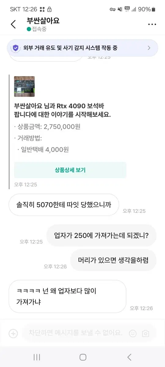 rtx 4090 거지 추가 박제