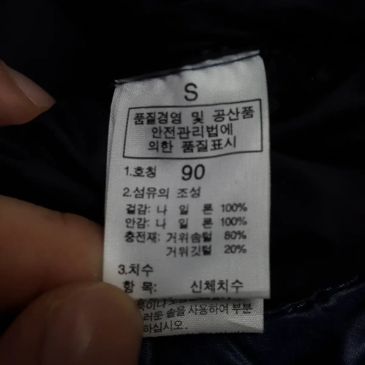 노스페이스 눕시 구스 패딩 남성 90 오일장