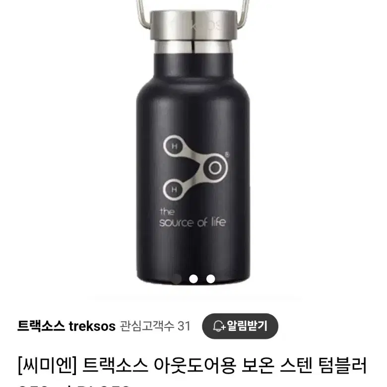 (새상품)트렉소스 트랙소스  treksos 텀블러 350ml