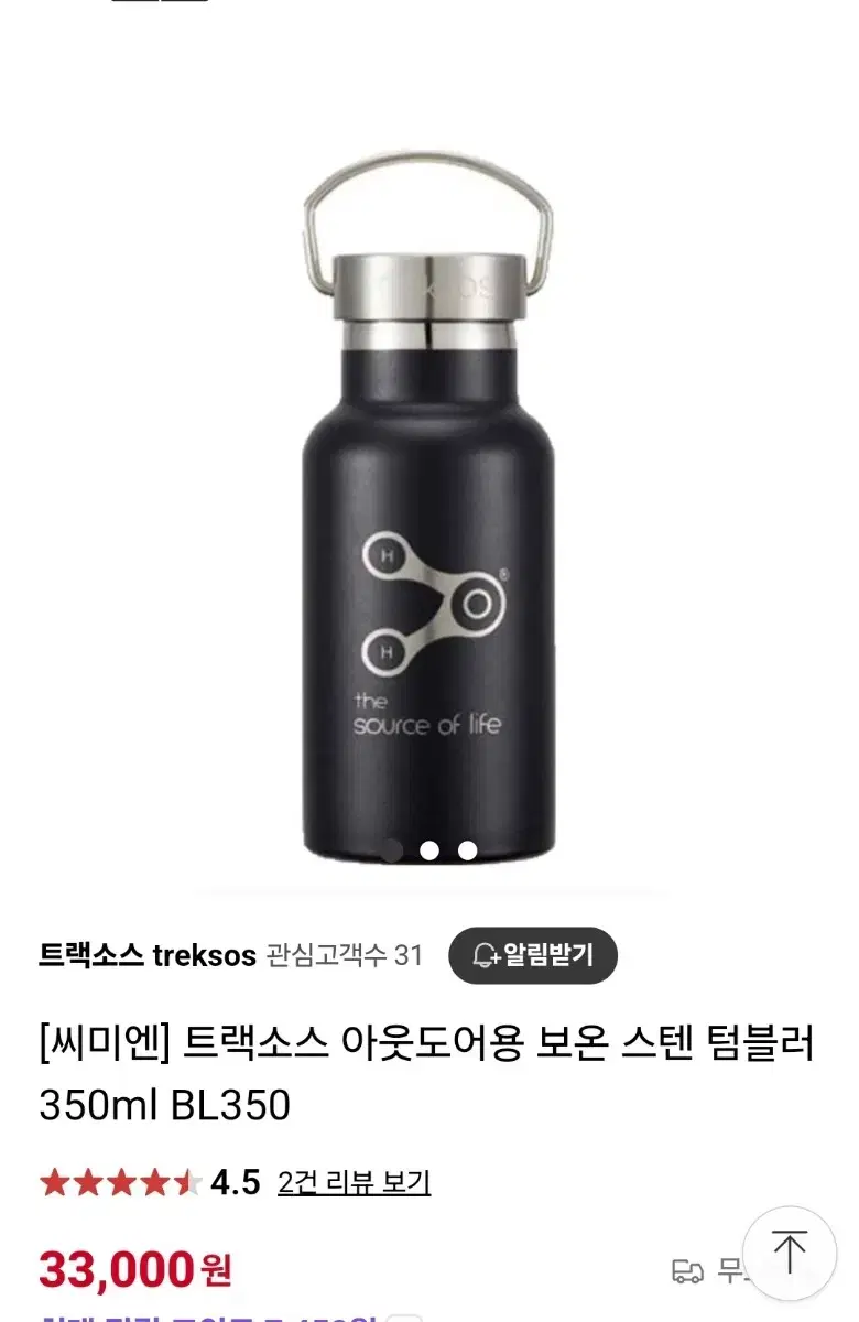 (새상품)트렉소스 트랙소스  treksos 텀블러 350ml