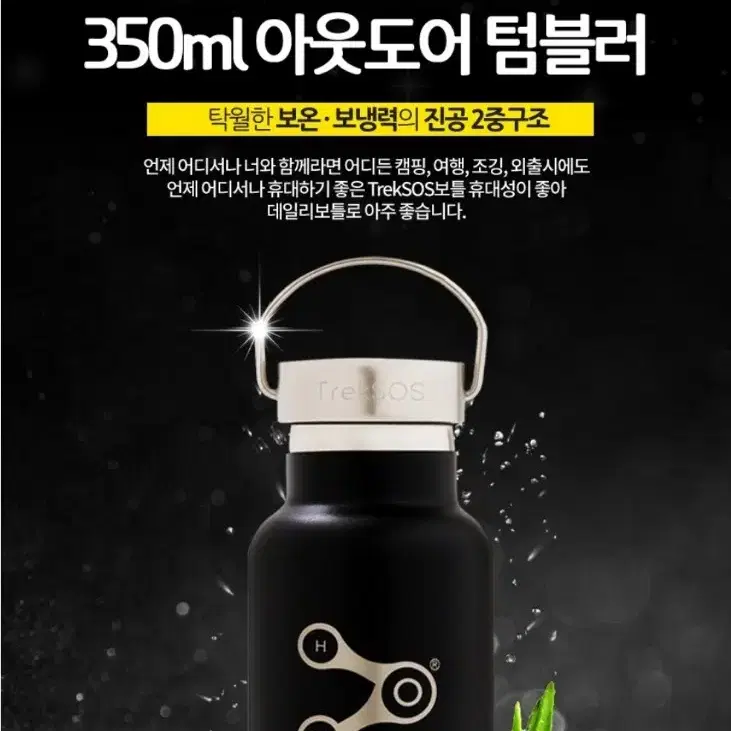 (새상품)트렉소스 트랙소스  treksos 텀블러 350ml