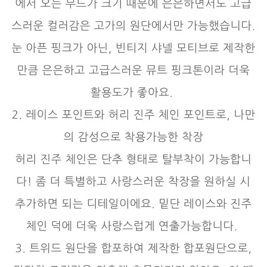 교신 원가22 유어러버블 트위드 핑크 하객룩 상견례 정장 투피스 셋업