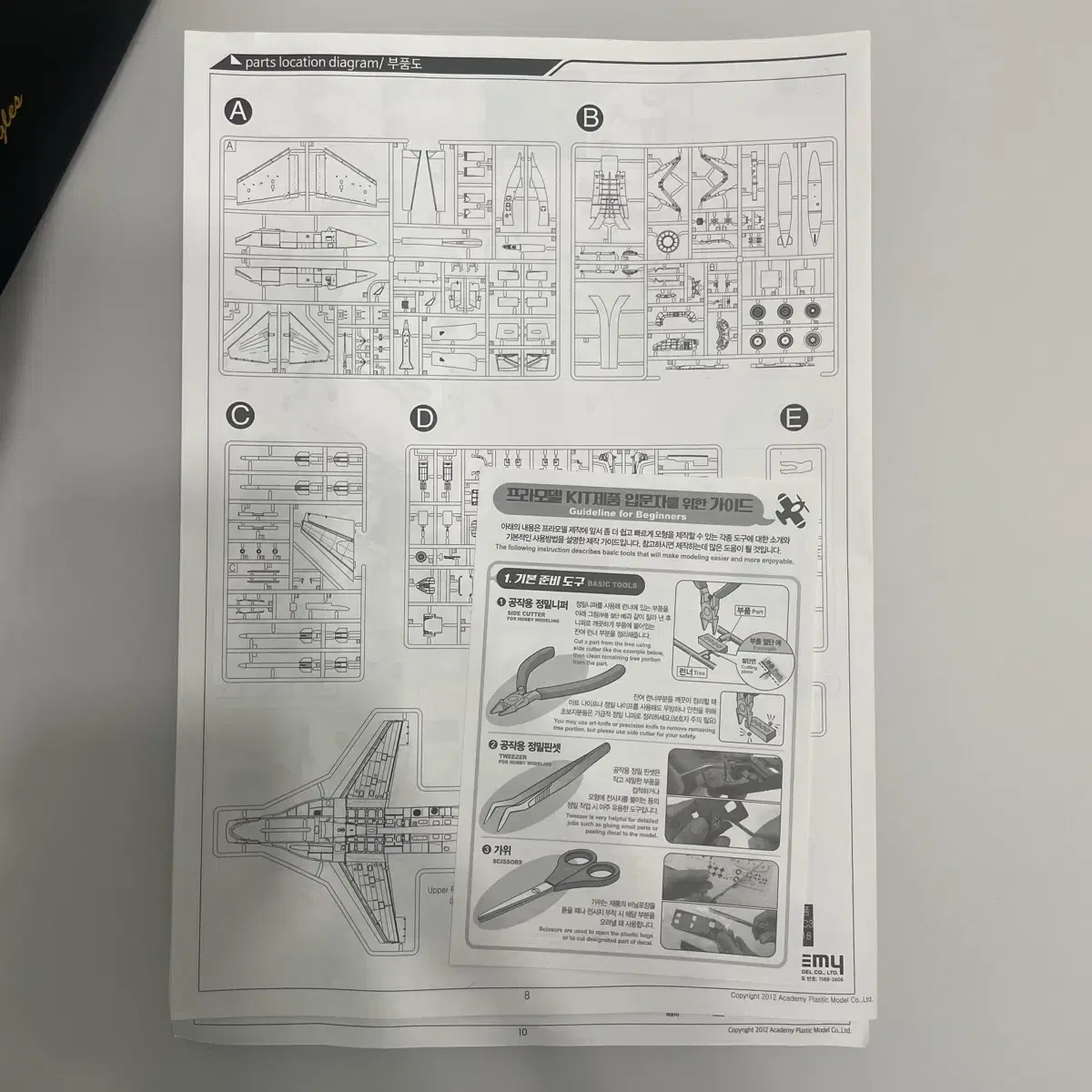 아카데미 ROKAF T-50B 블랙이글스 조립키트 팔아요