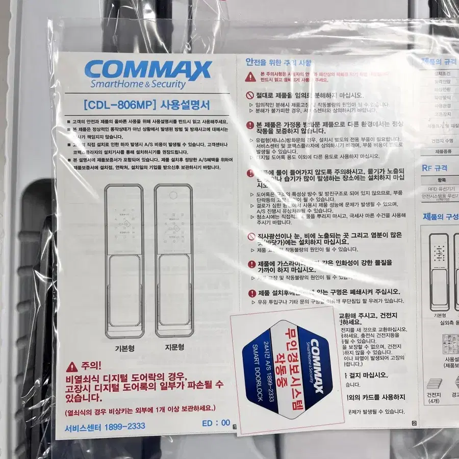 코맥스 무타공 푸쉬풀 도어락(CDL-806mp)