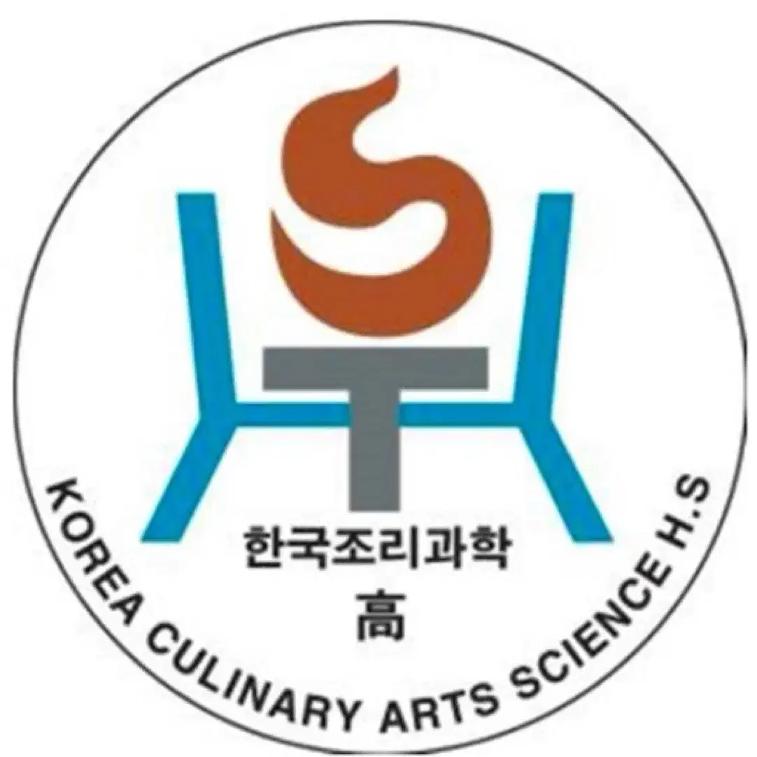 한국조리과학고 한조고 교복