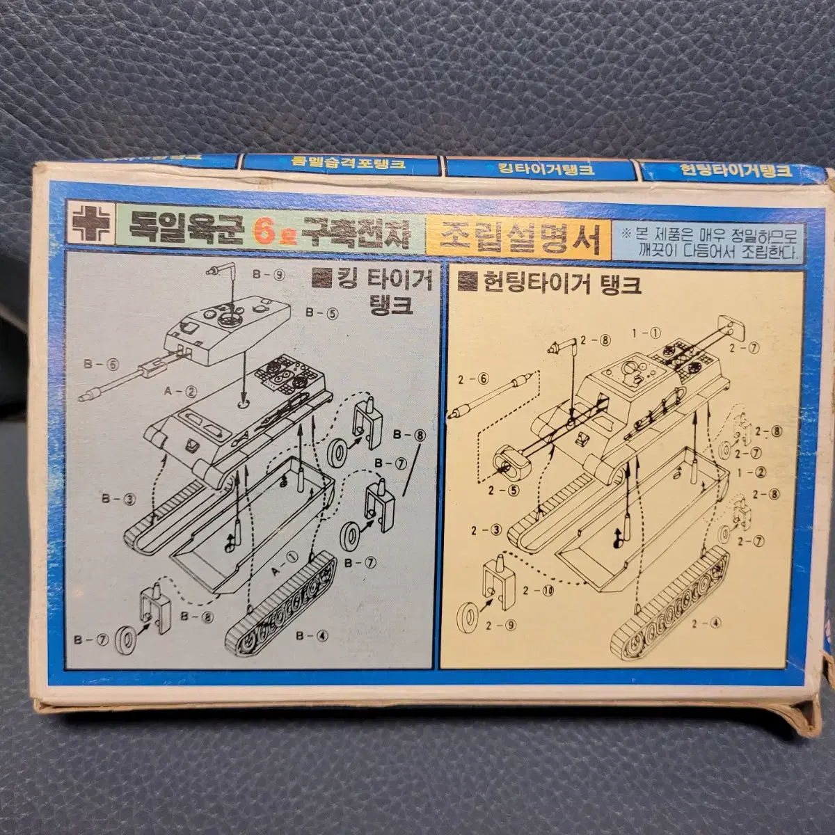 고전프라, 킹타이거탱크, 헌팅타이거탱크, 우석과학