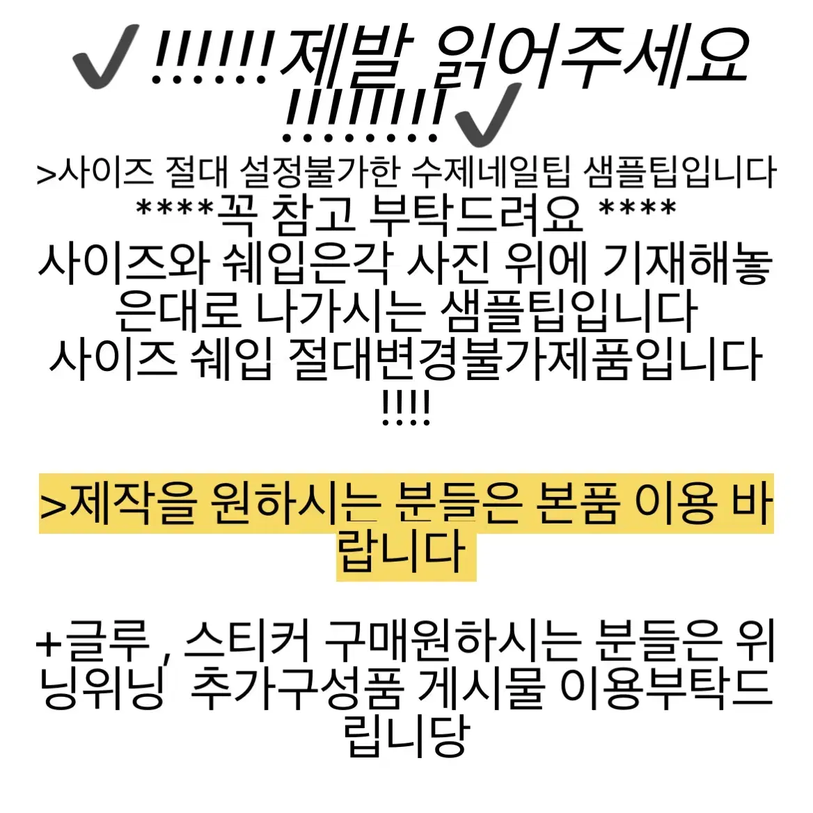 에이블리 위닝위닝 네일팁 판매