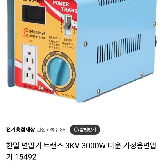 한일산전 다운도란스 3KVA