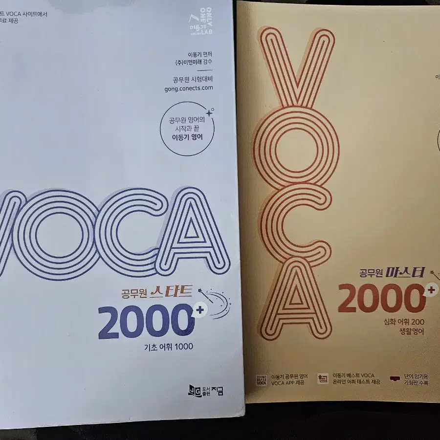 이동기 보카 VOCA 20P0