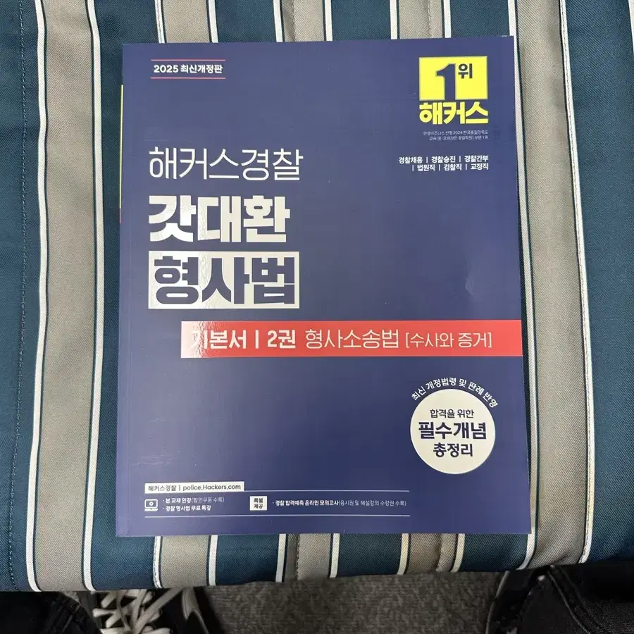 해커스 공무원 책 교정학 형사법 형사정책 국어 한국사