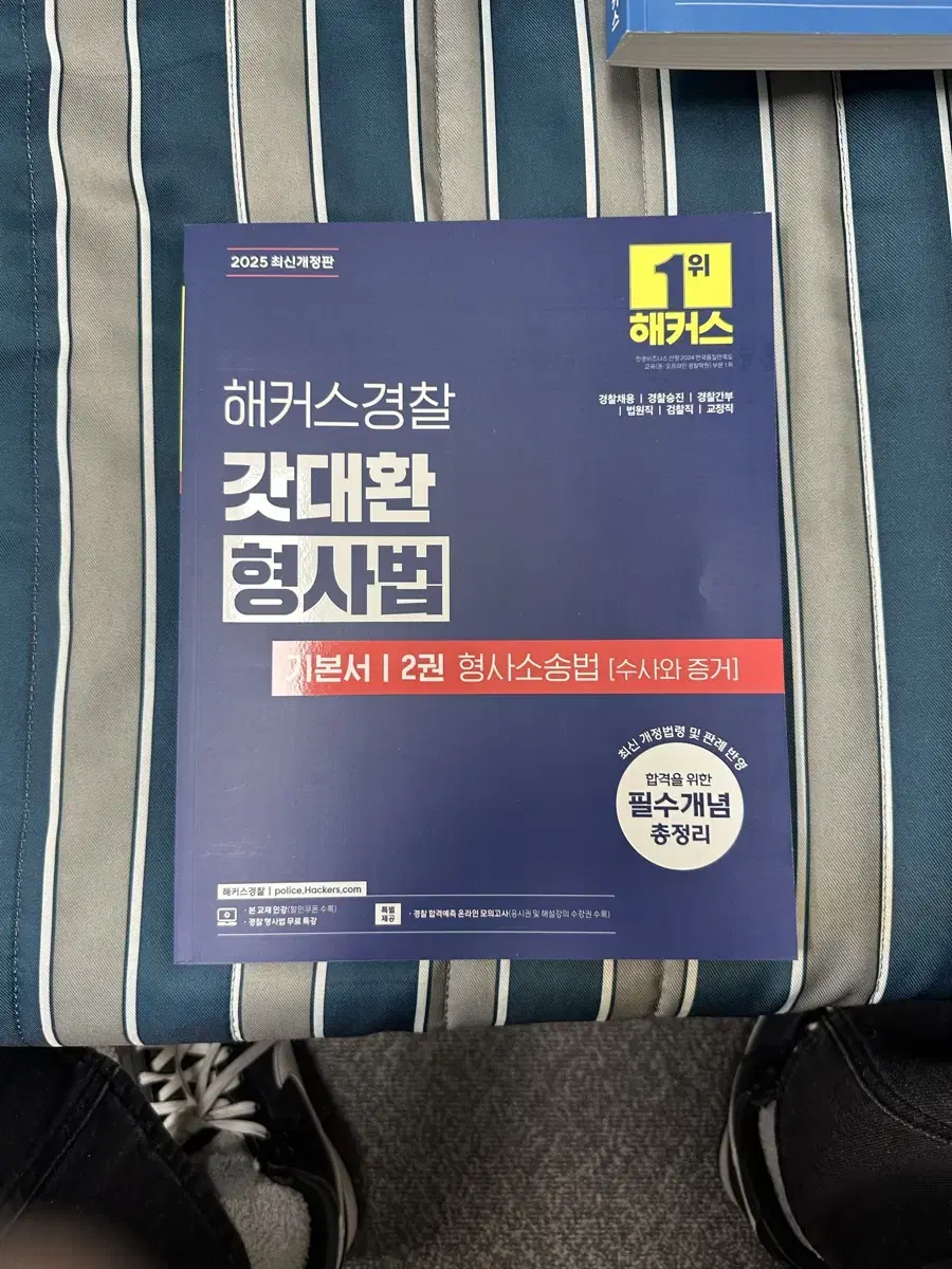 해커스 공무원 책 교정학 형사법 형사정책 국어 한국사