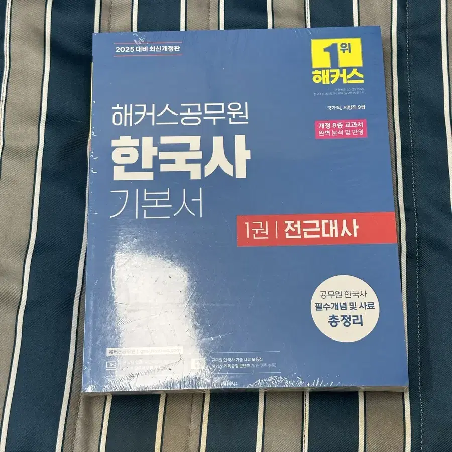 해커스 공무원 책 교정학 형사법 형사정책 국어 한국사