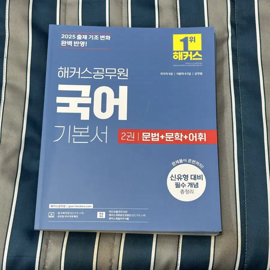 해커스 공무원 책 교정학 형사법 형사정책 국어 한국사