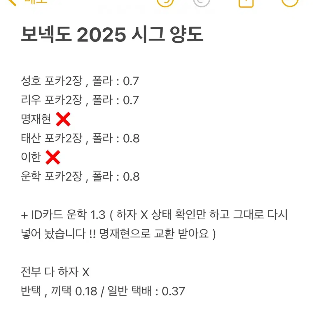 보넥도 시그 2025 양도성호리우명재현태산이한운학