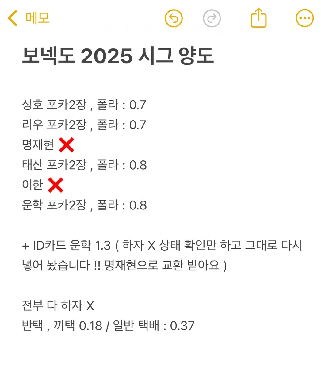 보넥도 시그 2025 양도성호리우명재현태산이한운학