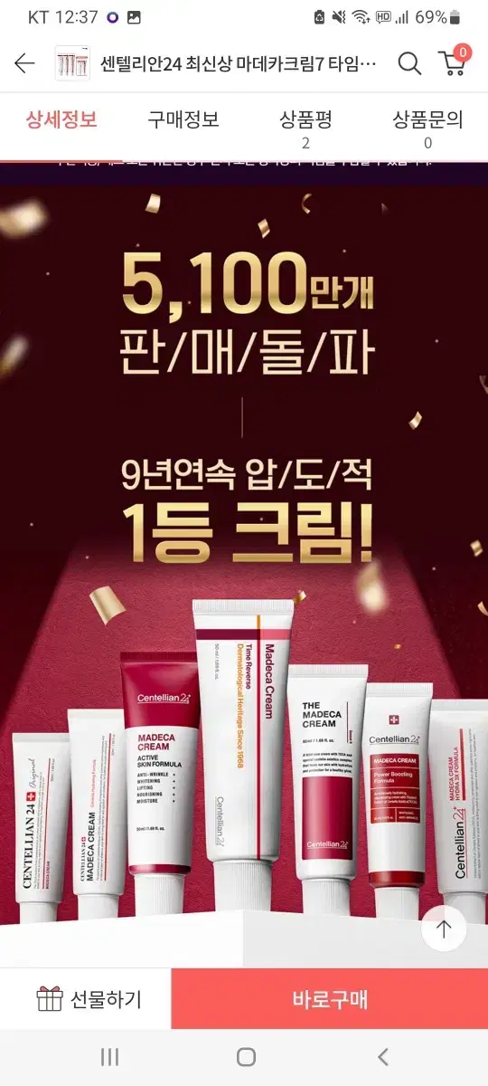 [센탈리안24] 최신상 마데카 크림7 50ml 두개