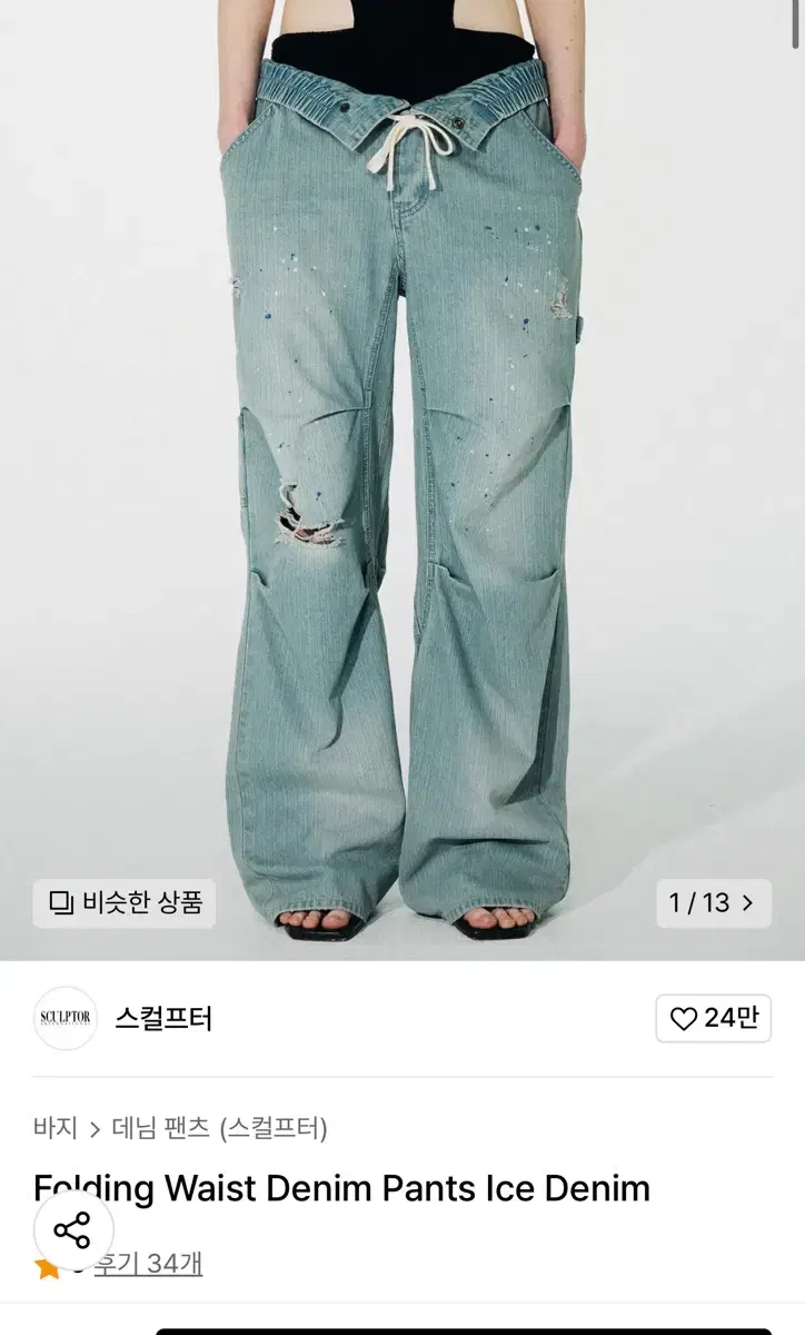 스컬프터 Folding Waist Denim Pants 데님팬츠 S