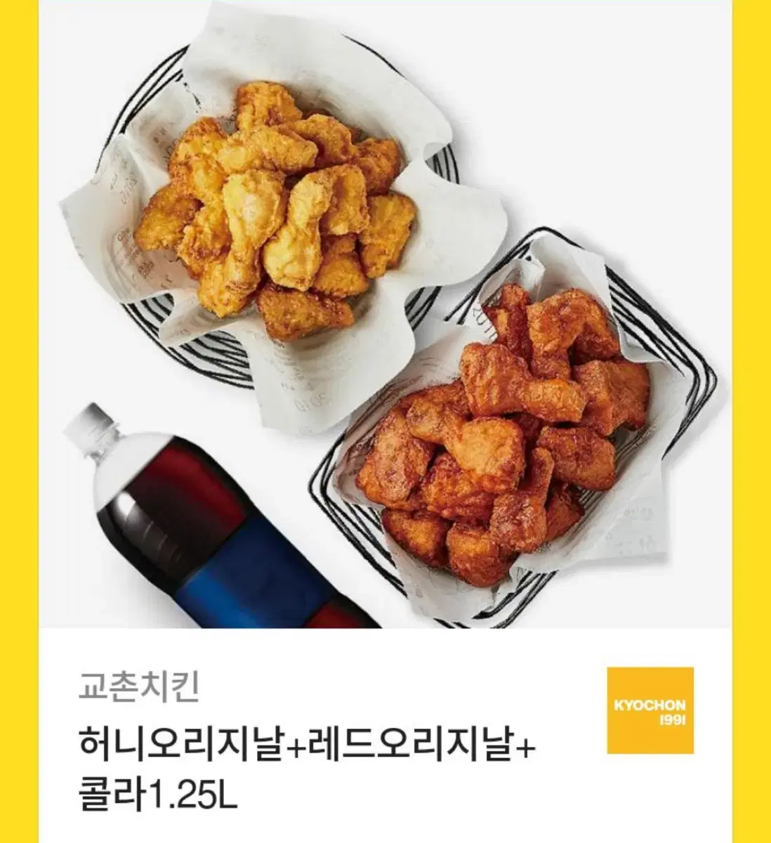 42000짜리 교촌치킨 기프티콘 저렴히팝니다