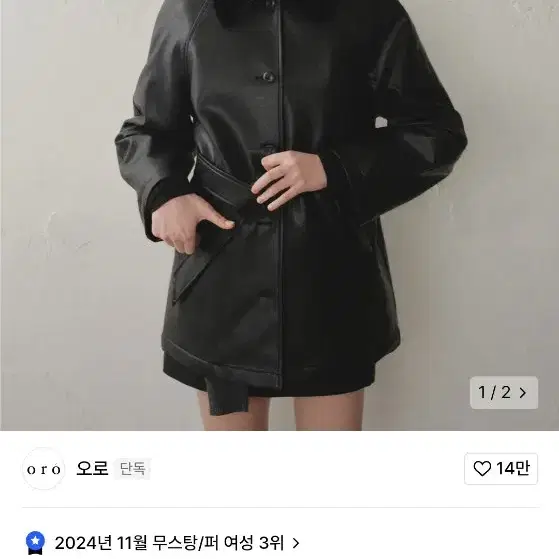 오로 가죽 자켓 언샘블 퍼 레더 하프 코트