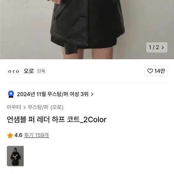 오로 가죽 자켓 언샘블 퍼 레더 하프 코트