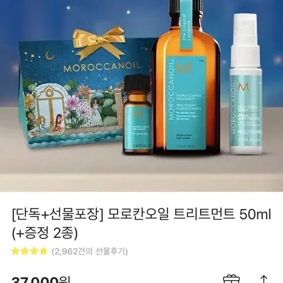 모로칸오일 트리트먼트 50ml (+증정 2종)