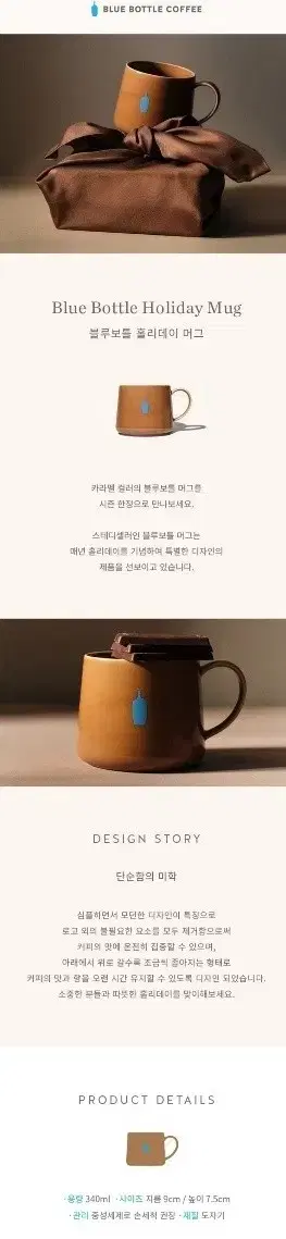 블루보틀 홀리데이 머그