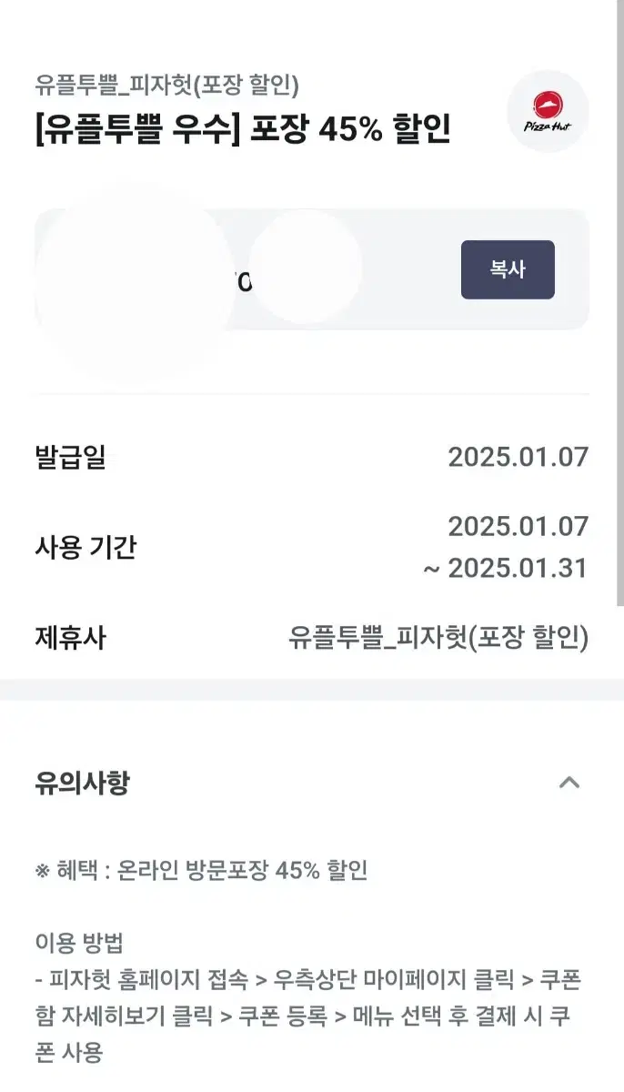 피자헛 45% 할인