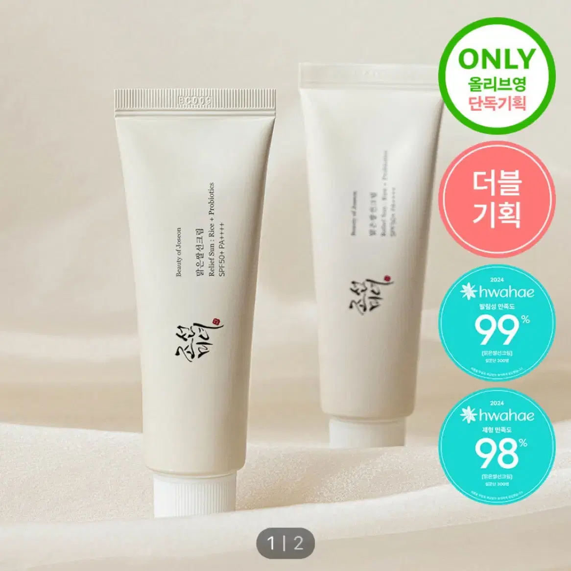 [새상품/1+1] 조선미녀 맑은쌀선크림 50ml+50ml 총2개