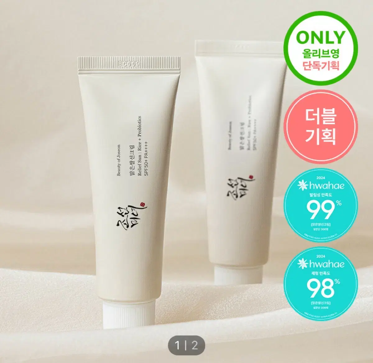 [새상품/1+1] 조선미녀 맑은쌀선크림 50ml+50ml 총2개