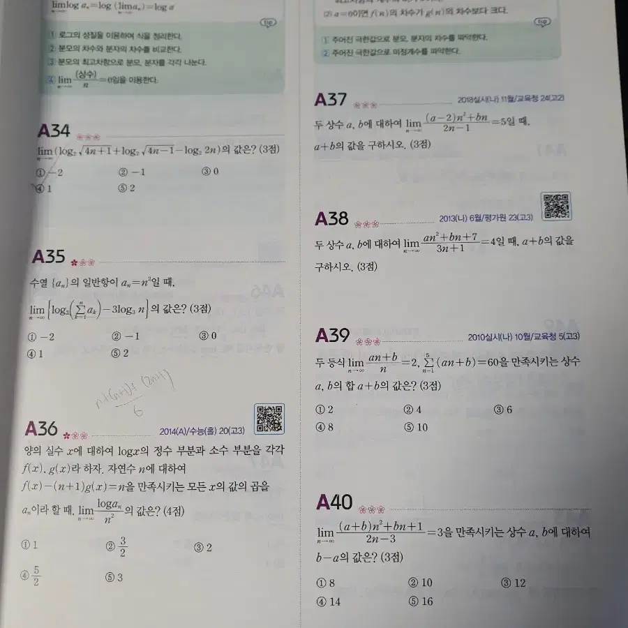 뉴런/수분감 알파테크닉 시대인재Pro 평가원기출 수1수2미적.확통